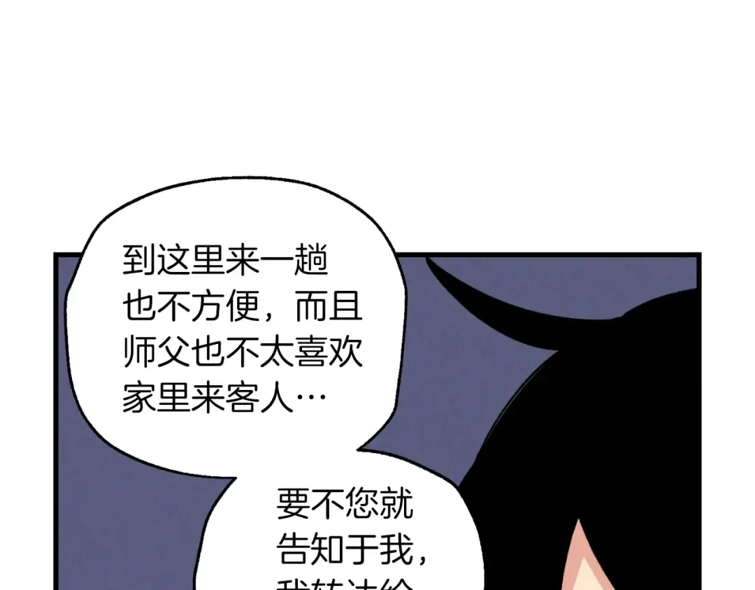 第36话 男儿的身份暴露了 第47页