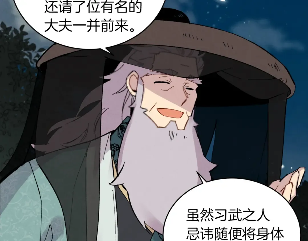 第36话 男儿的身份暴露了 第50页