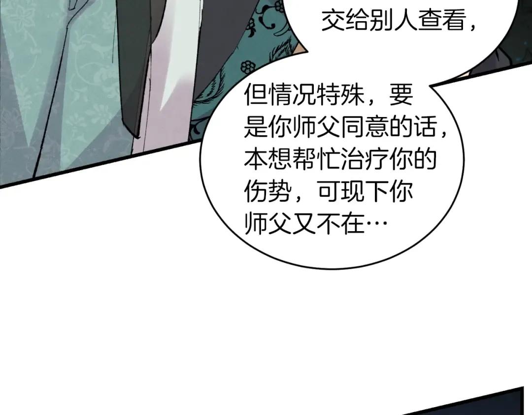 第36话 男儿的身份暴露了 第51页