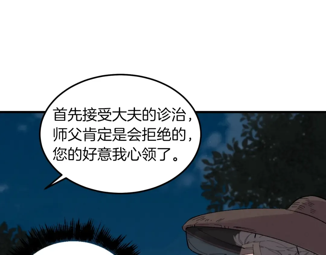 第36话 男儿的身份暴露了 第57页