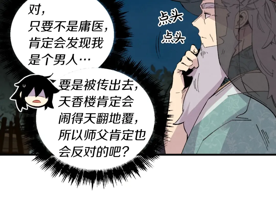 第36话 男儿的身份暴露了 第58页