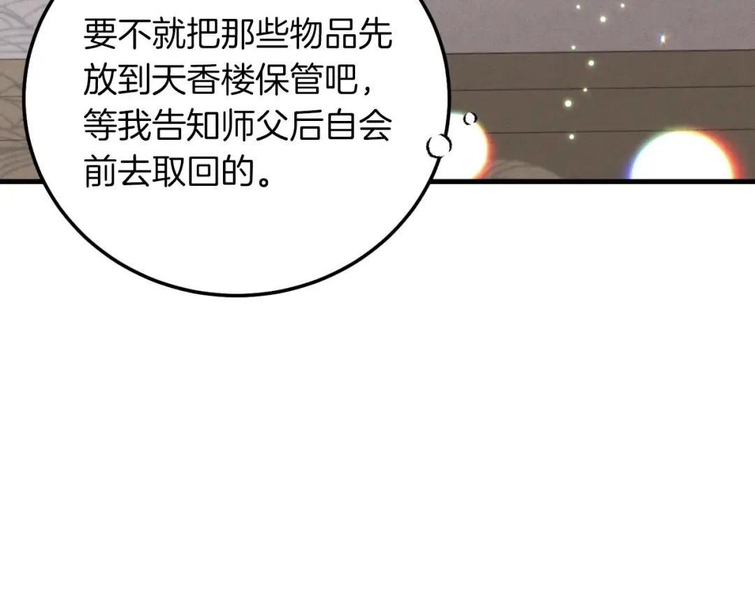 第36话 男儿的身份暴露了 第61页