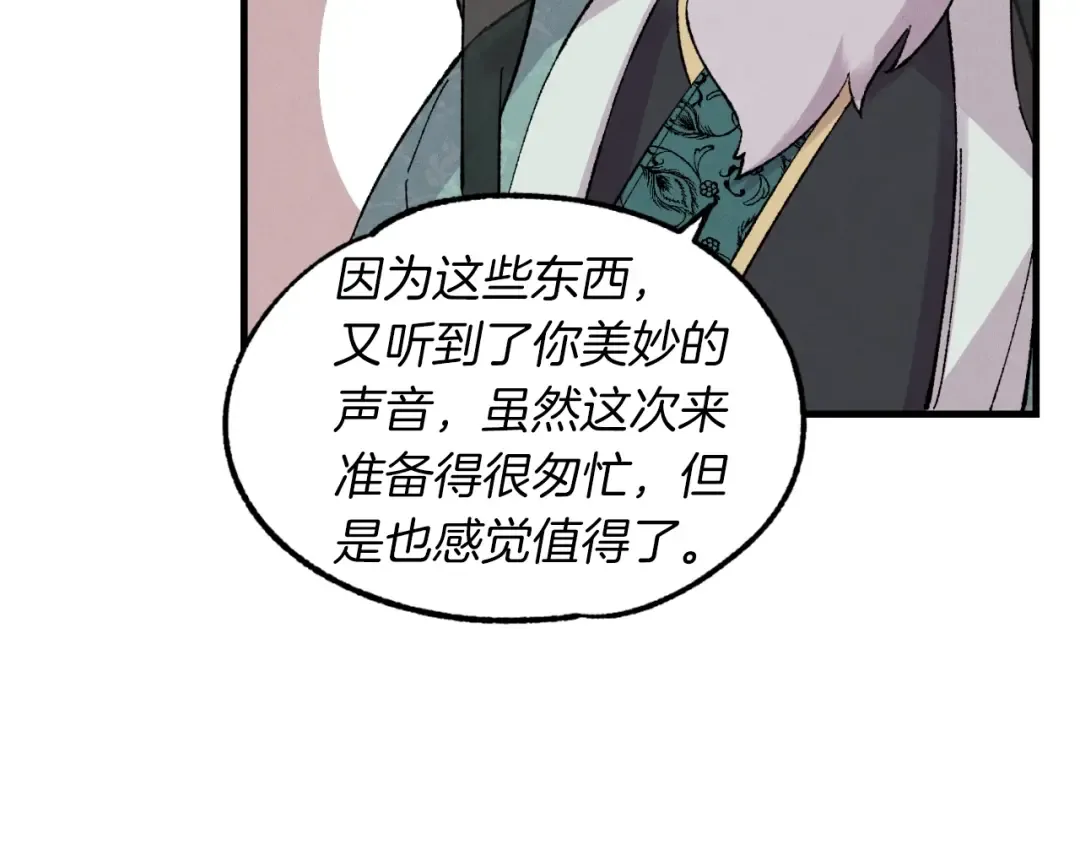 第36话 男儿的身份暴露了 第63页