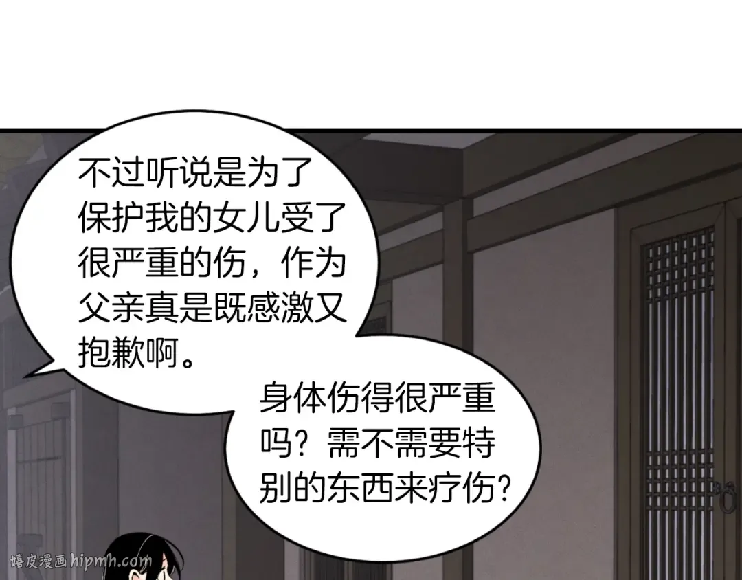 第36话 男儿的身份暴露了 第64页