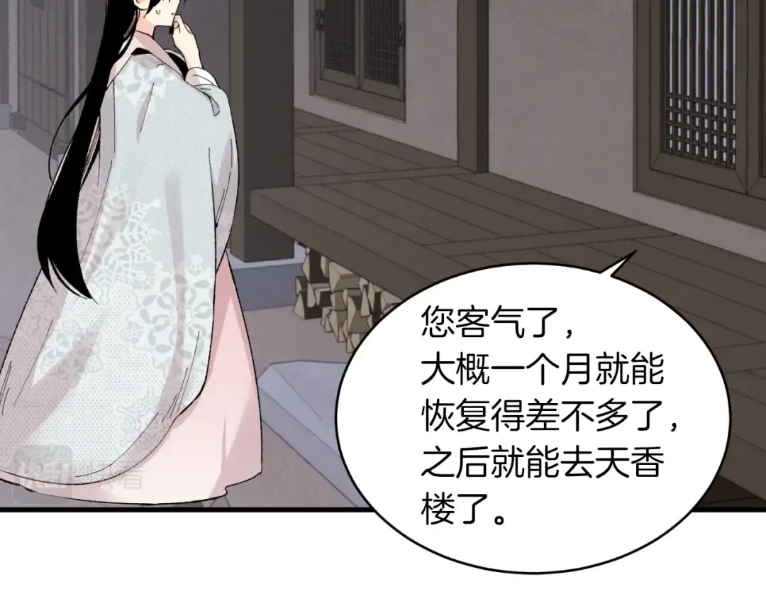 第36话 男儿的身份暴露了 第65页