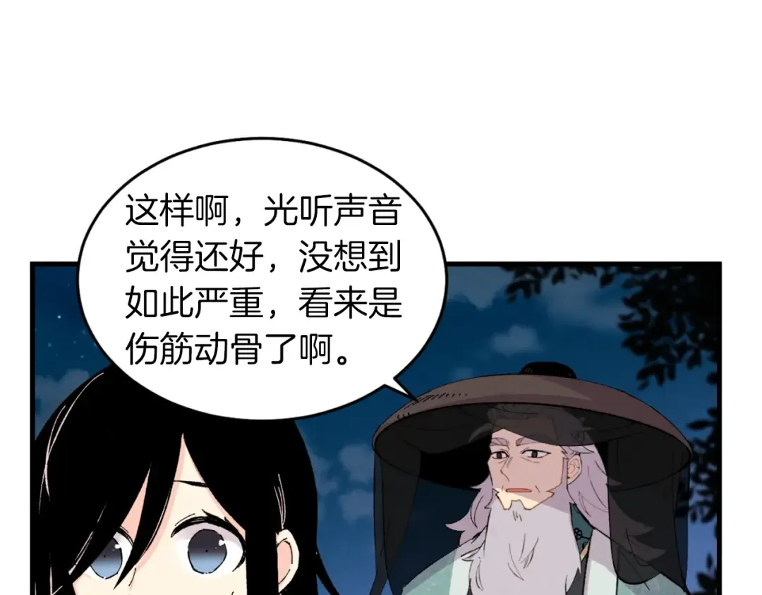 第36话 男儿的身份暴露了 第67页