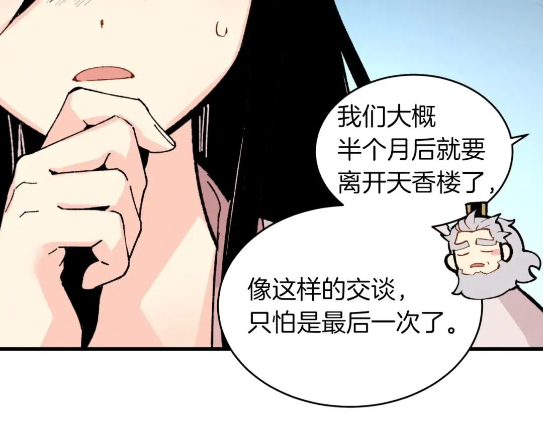 第36话 男儿的身份暴露了 第70页
