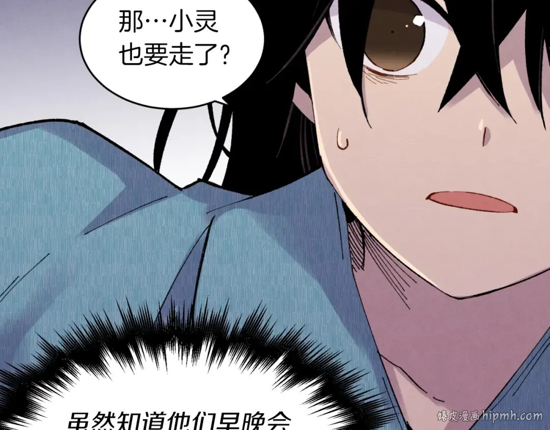第36话 男儿的身份暴露了 第72页