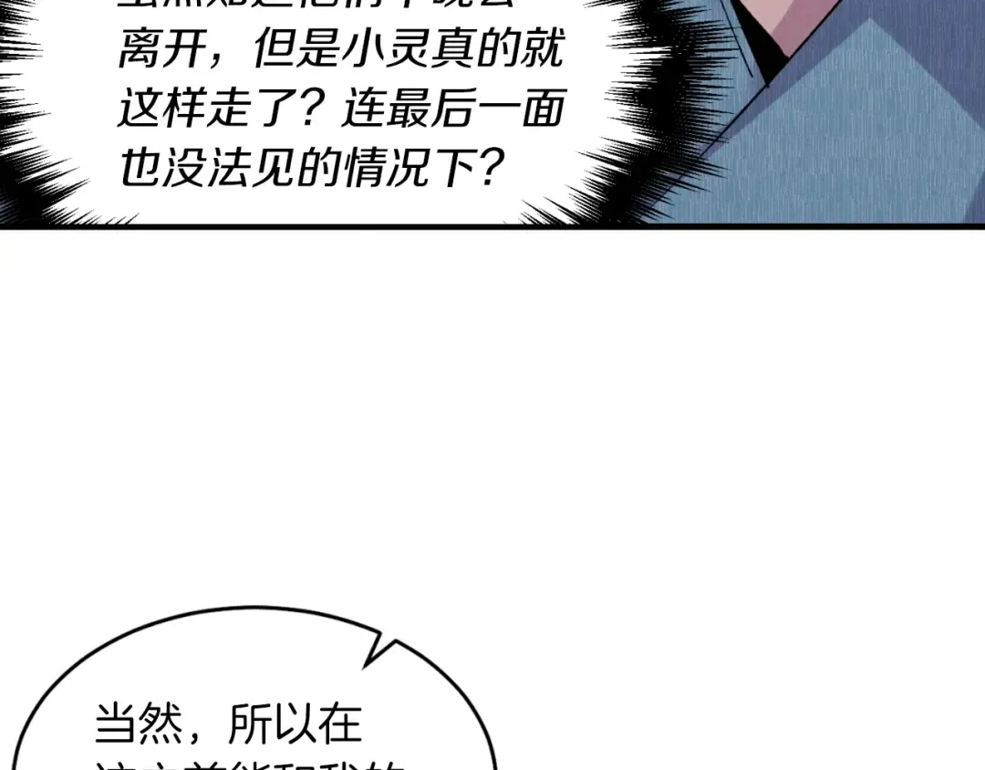 第36话 男儿的身份暴露了 第73页