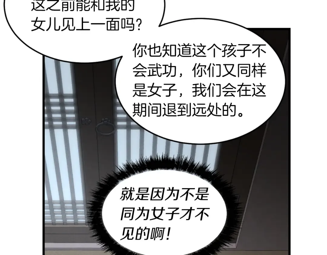 第36话 男儿的身份暴露了 第74页