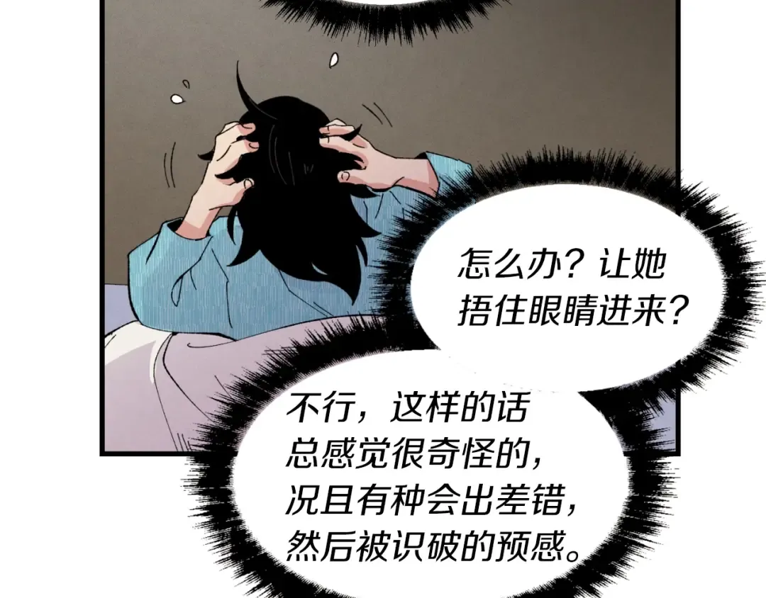 第36话 男儿的身份暴露了 第75页
