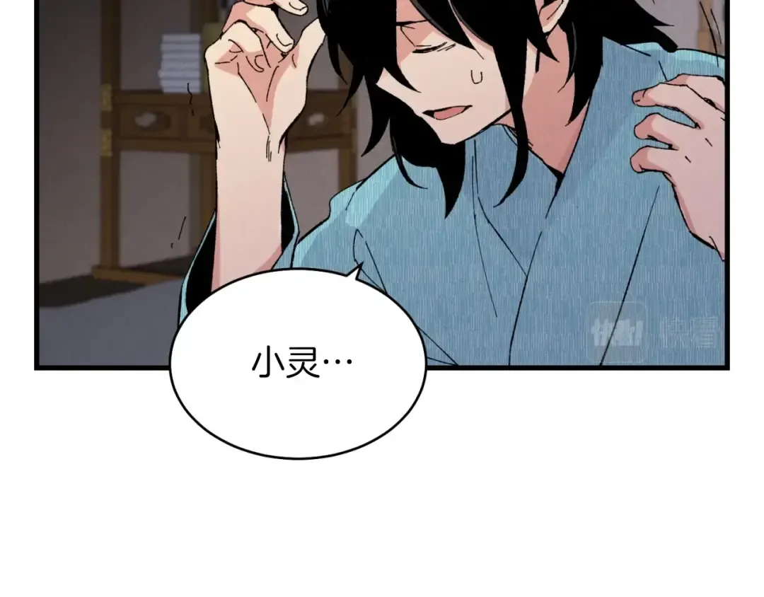 第36话 男儿的身份暴露了 第78页