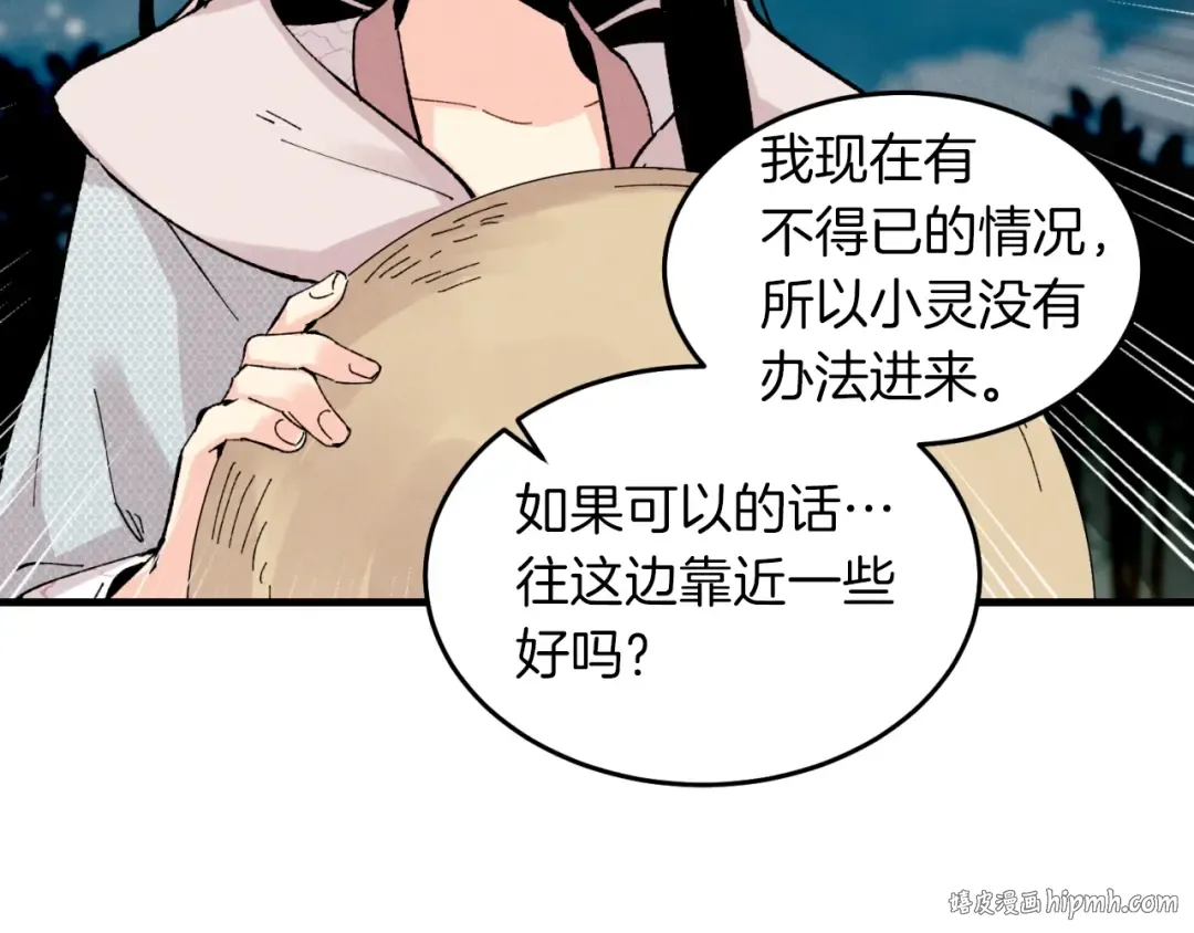 第36话 男儿的身份暴露了 第80页