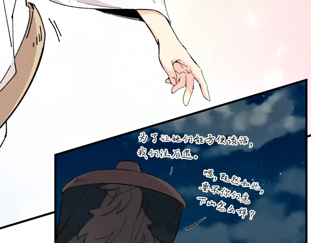 第36话 男儿的身份暴露了 第84页