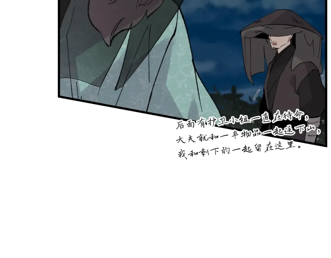 第36话 男儿的身份暴露了 第85页