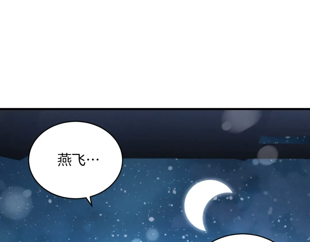 第36话 男儿的身份暴露了 第87页