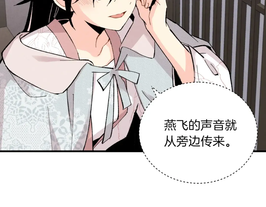第36话 男儿的身份暴露了 第101页