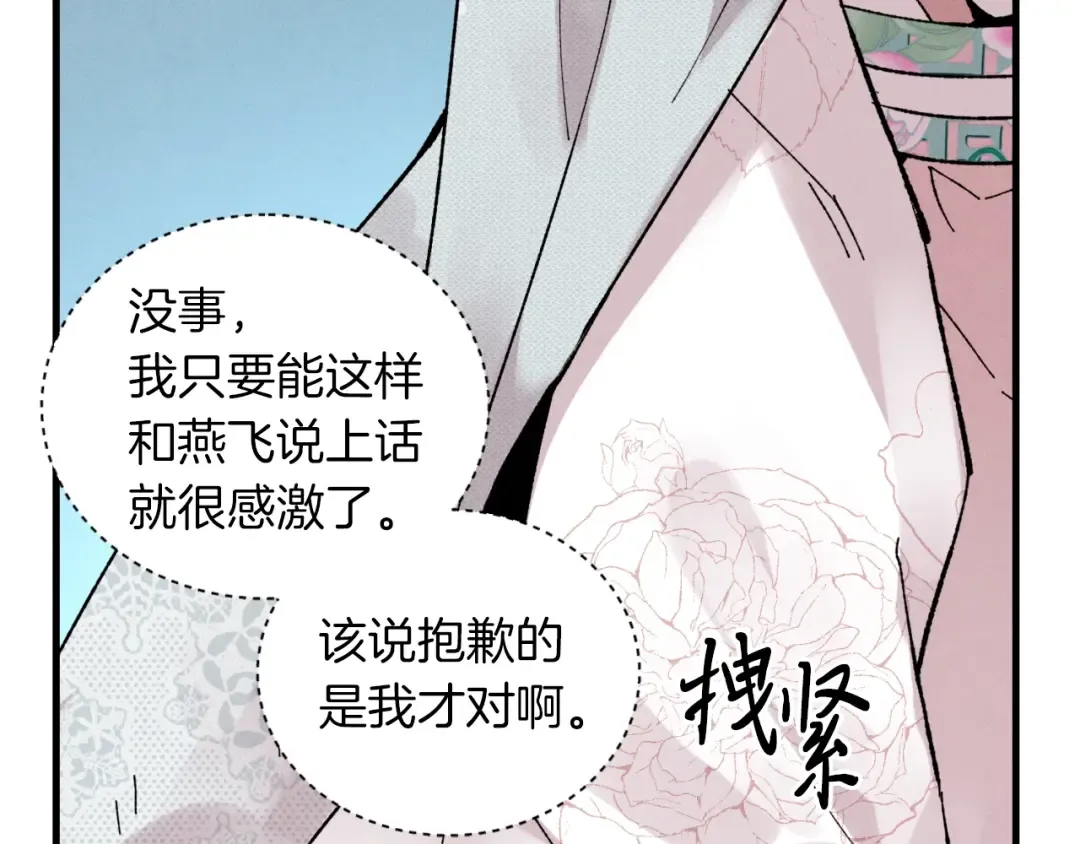 第36话 男儿的身份暴露了 第103页