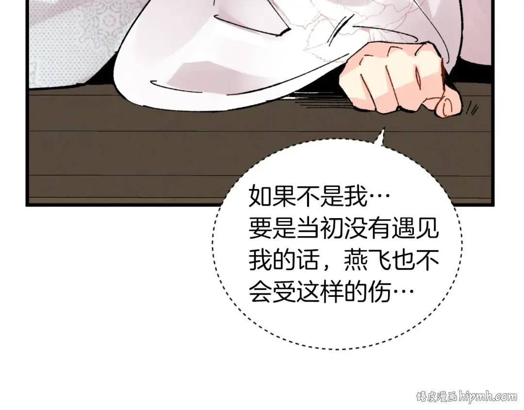 第36话 男儿的身份暴露了 第104页