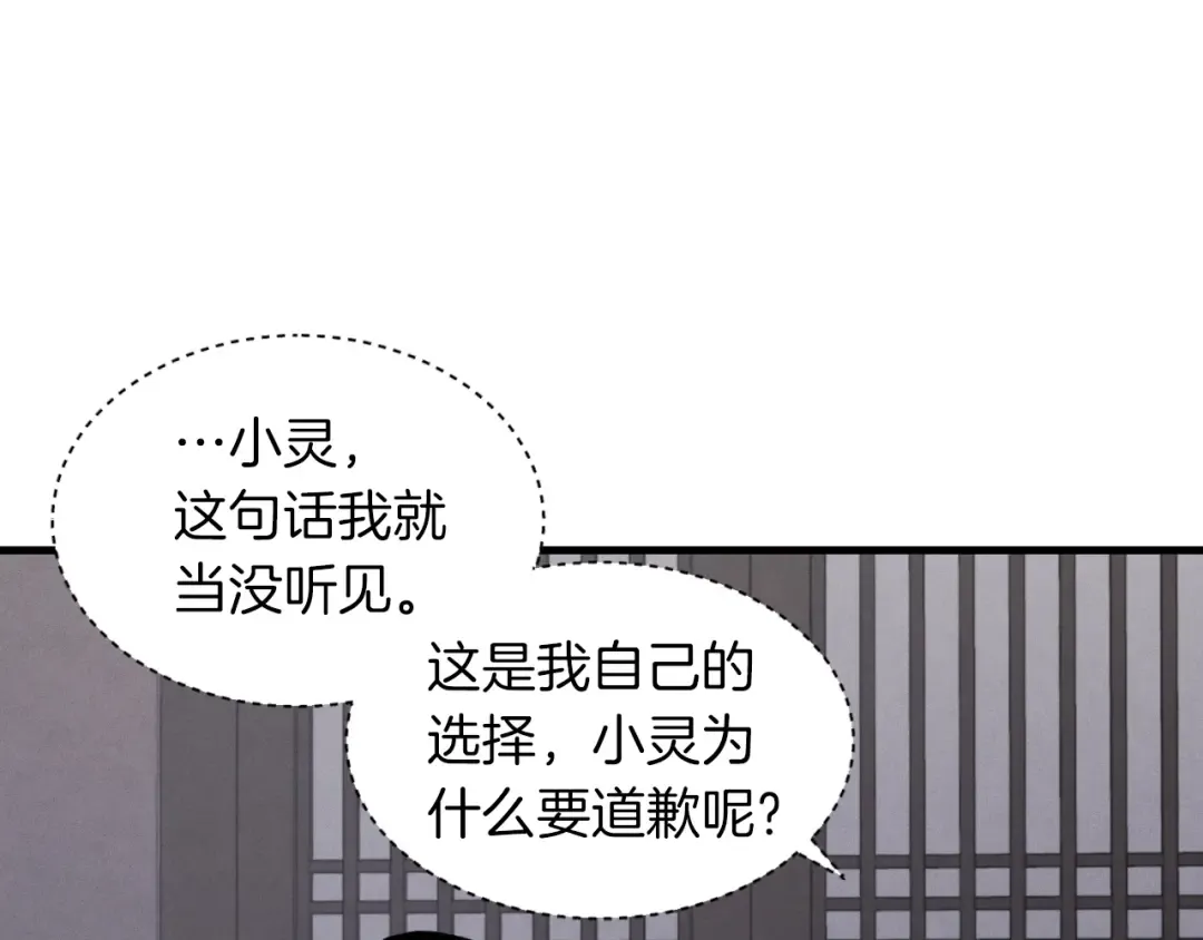 第36话 男儿的身份暴露了 第105页