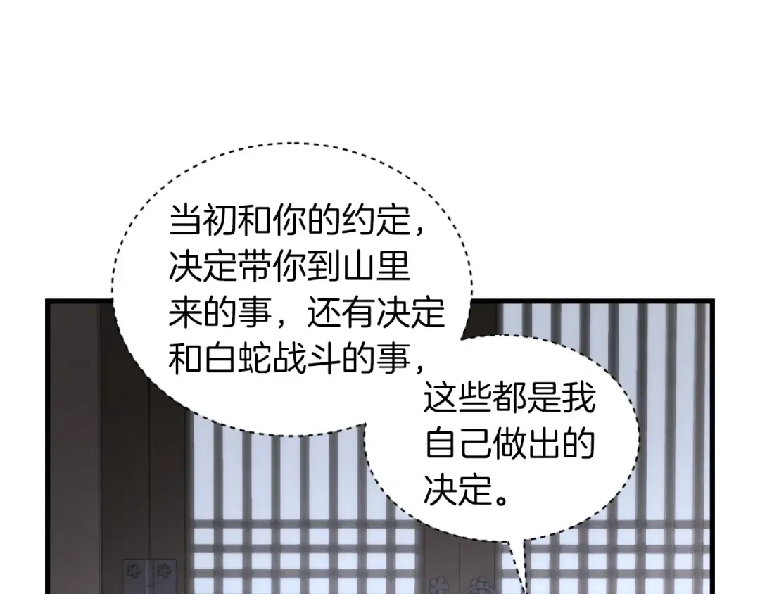 第36话 男儿的身份暴露了 第108页