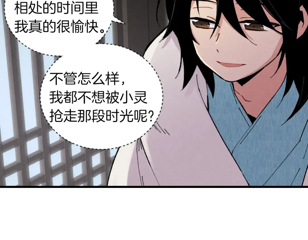 第36话 男儿的身份暴露了 第111页