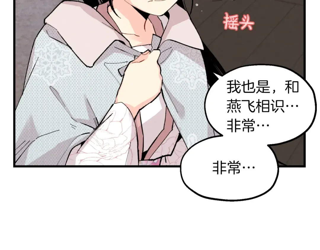 第36话 男儿的身份暴露了 第113页