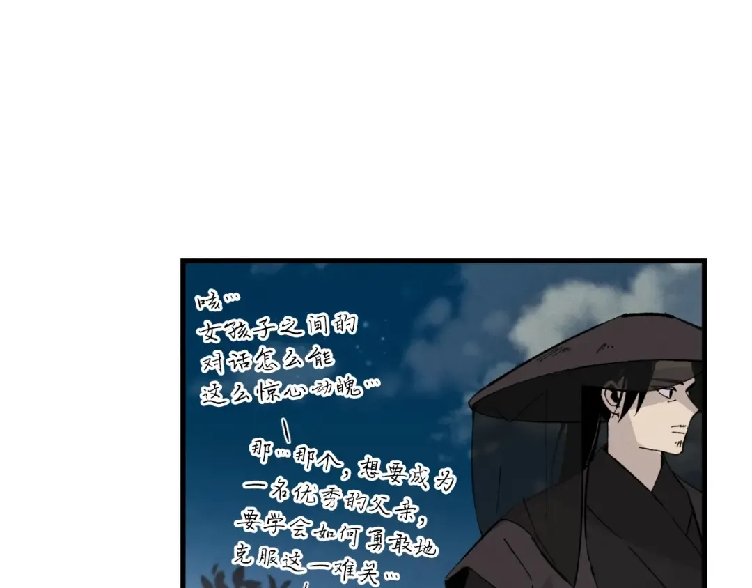 第36话 男儿的身份暴露了 第118页