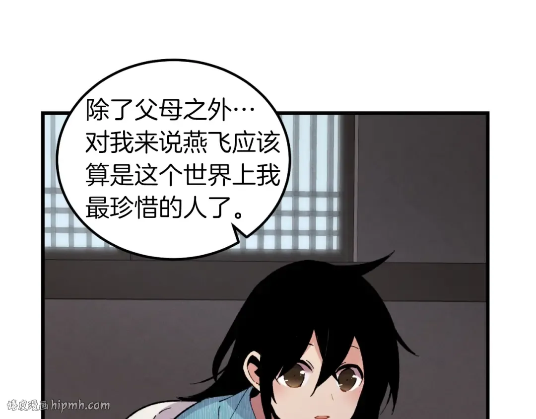第36话 男儿的身份暴露了 第120页