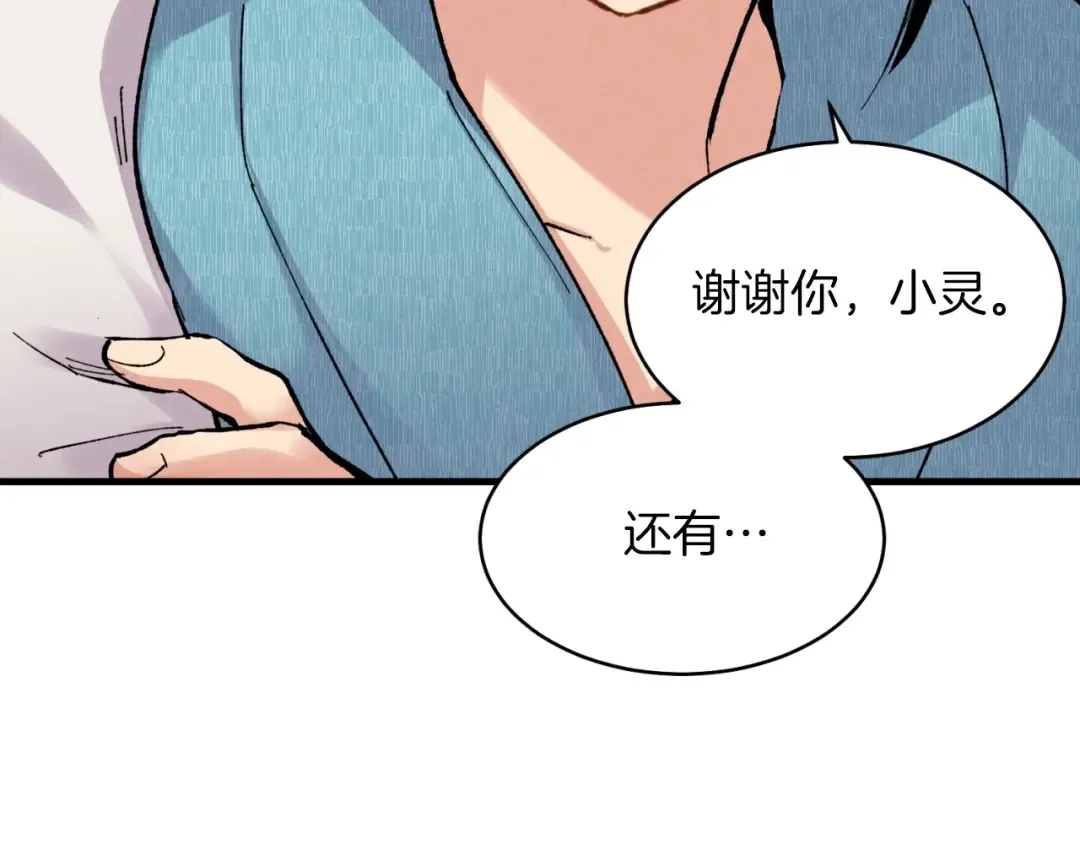 第36话 男儿的身份暴露了 第124页