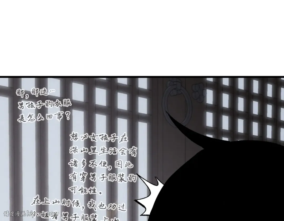 第36话 男儿的身份暴露了 第136页