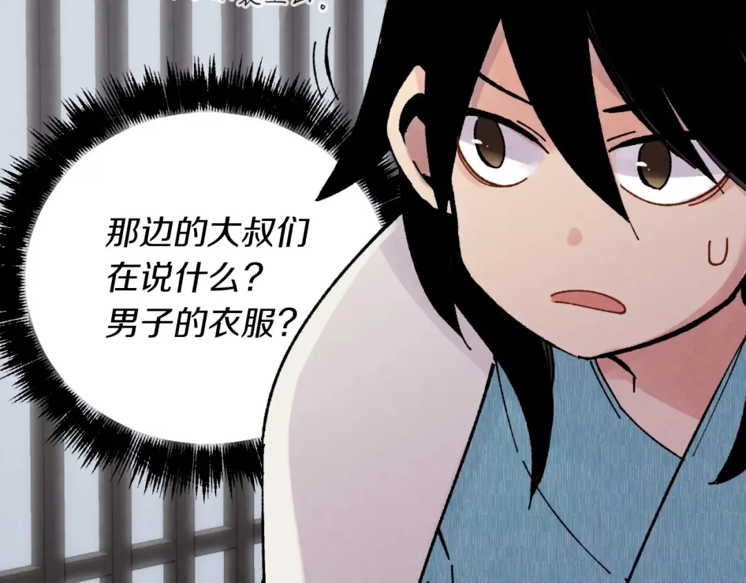 第36话 男儿的身份暴露了 第137页