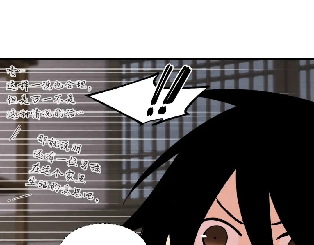 第36话 男儿的身份暴露了 第140页
