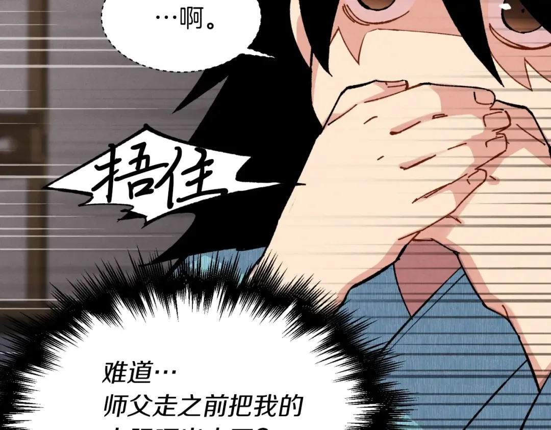 第36话 男儿的身份暴露了 第141页