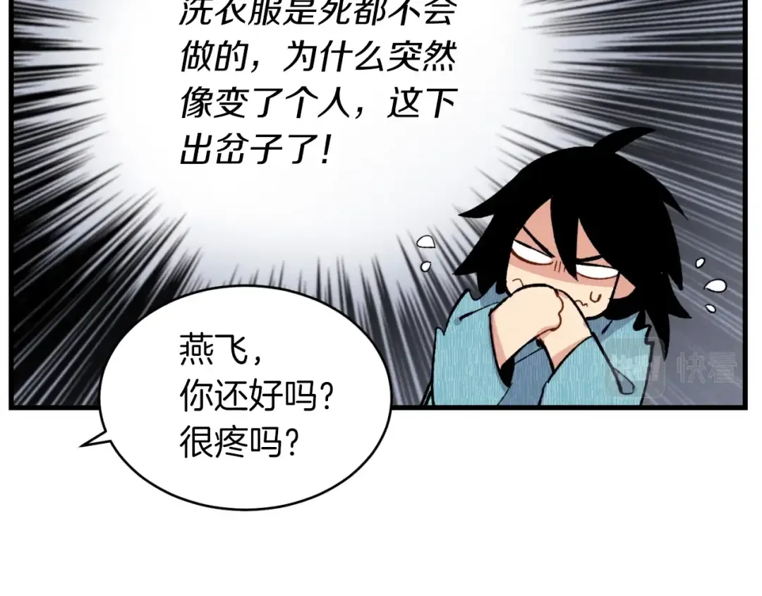 第36话 男儿的身份暴露了 第143页