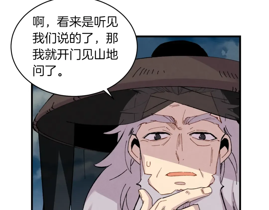 第36话 男儿的身份暴露了 第147页