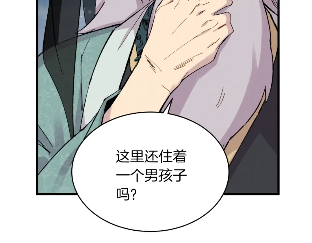 第36话 男儿的身份暴露了 第148页