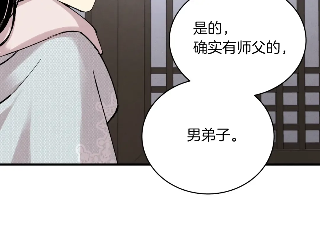 第36话 男儿的身份暴露了 第151页