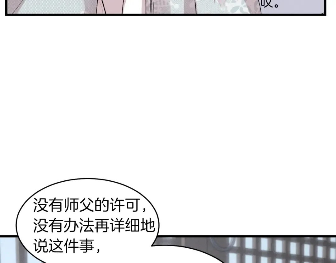 第37话 约定 第83页