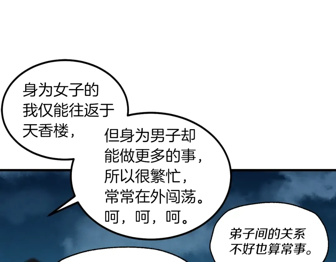 第37话 约定 第87页