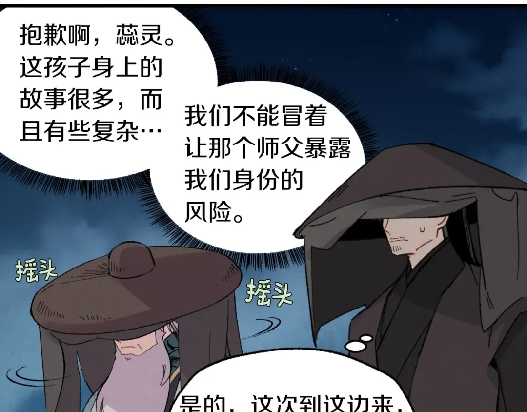 第37话 约定 第142页