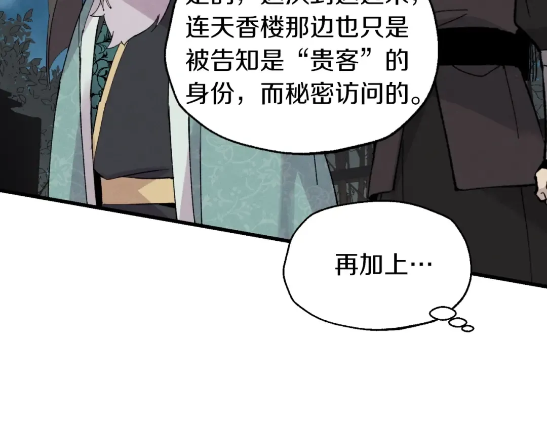 第37话 约定 第143页