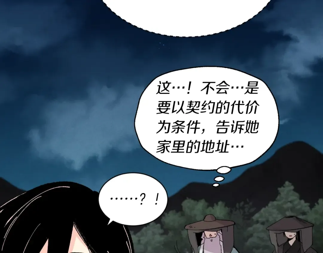 第37话 约定 第151页