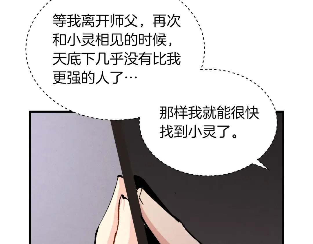 第37话 约定 第173页