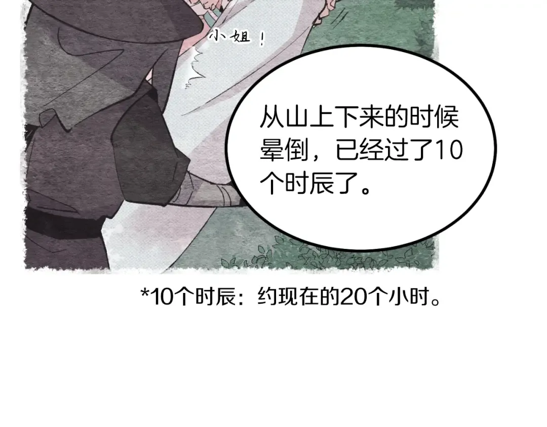 第38话 影子 第7页