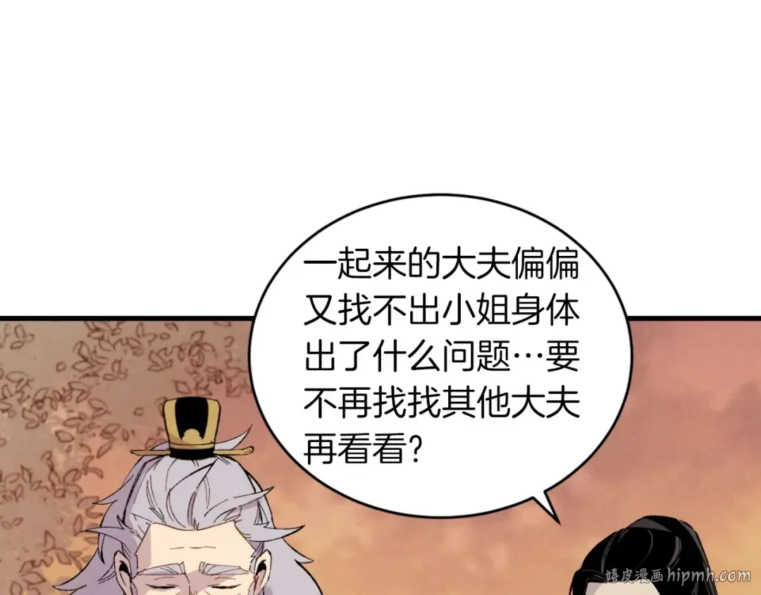第38话 影子 第8页
