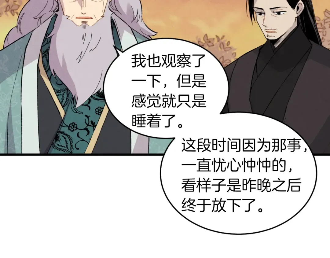第38话 影子 第9页