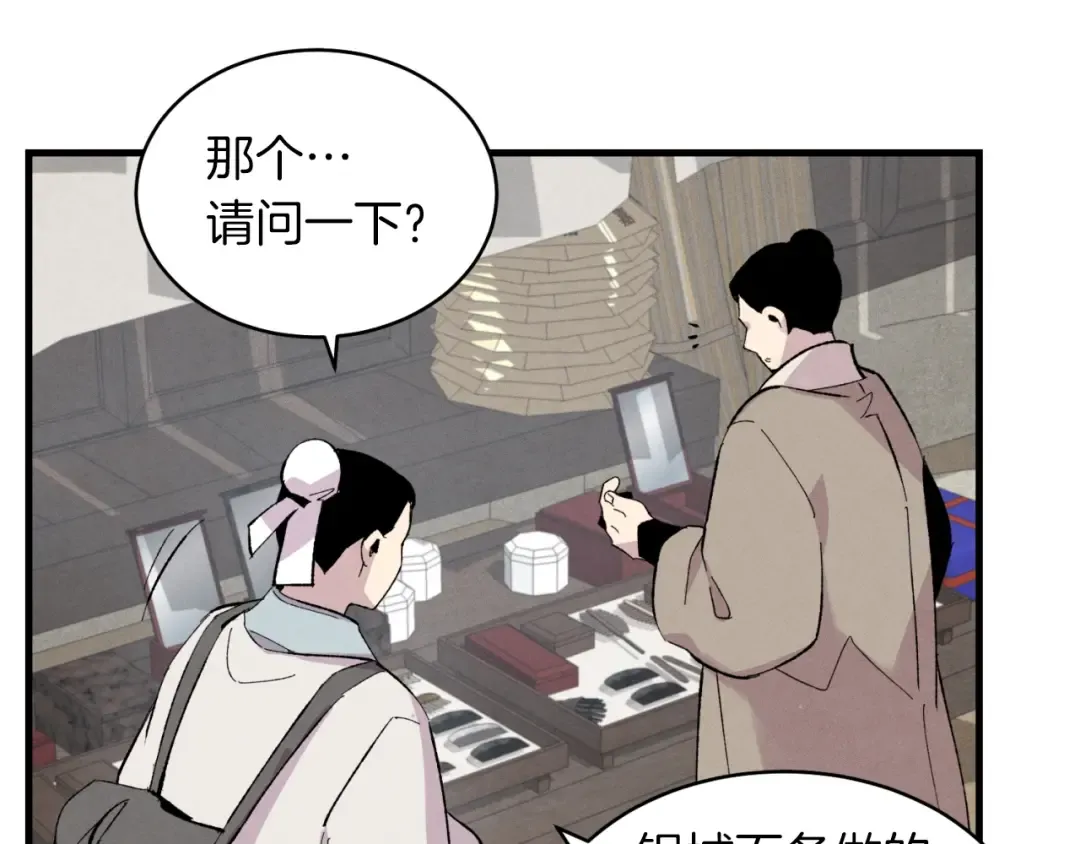 第38话 影子 第92页