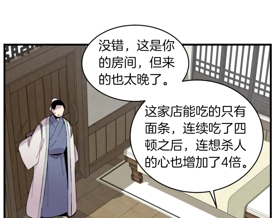 第38话 影子 第111页
