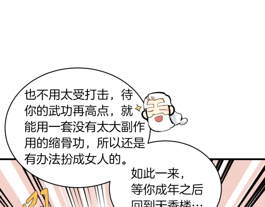 第38话 影子 第164页